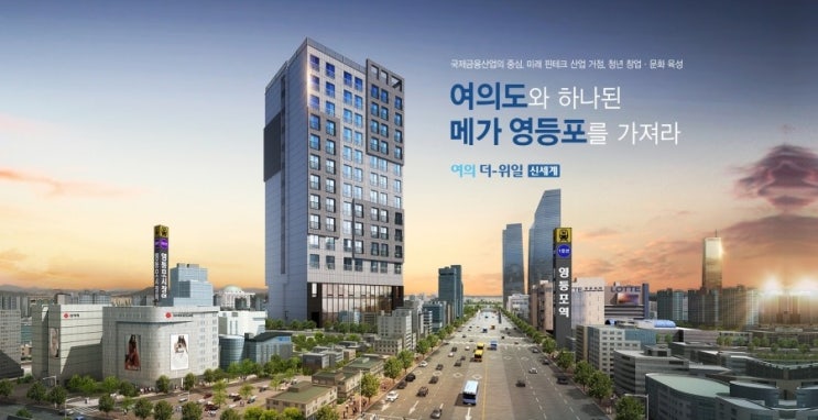  여의 더-위일 신세계’, 2030서울플랜의 핵심으로 '우뚝'