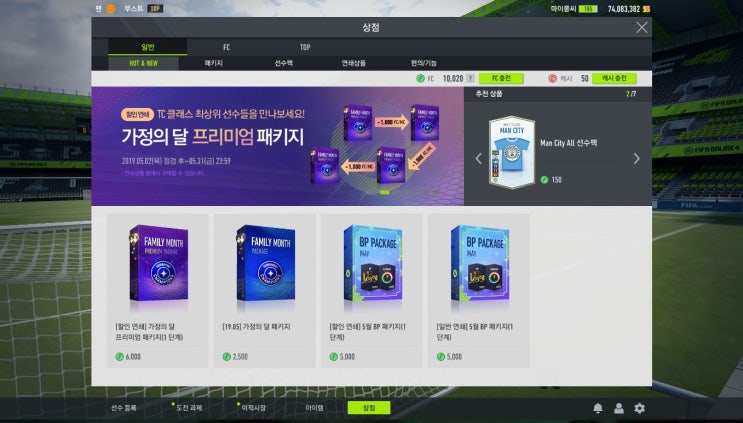  피파온라인4 가정의달 패키지 개봉후기~!!과연 결과는?