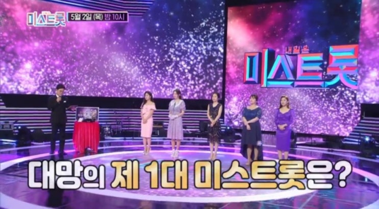  미스트롯 결승전 10회 재방송 다시보기 실시간 생중계 제 1대 우승자는?