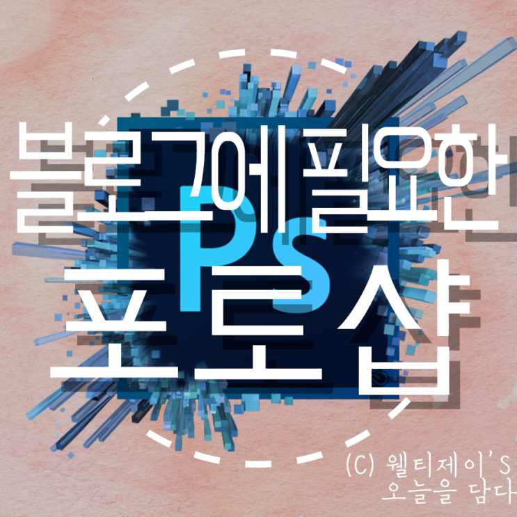  [ADOBE PHOTOSHOP CC]             Day 1 - 포토샵 다운로드, 포토샵 깔기