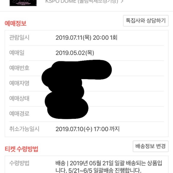  번개장터 2019 박효신콘서트 7월11일 목요일 8시 한자리 양도요