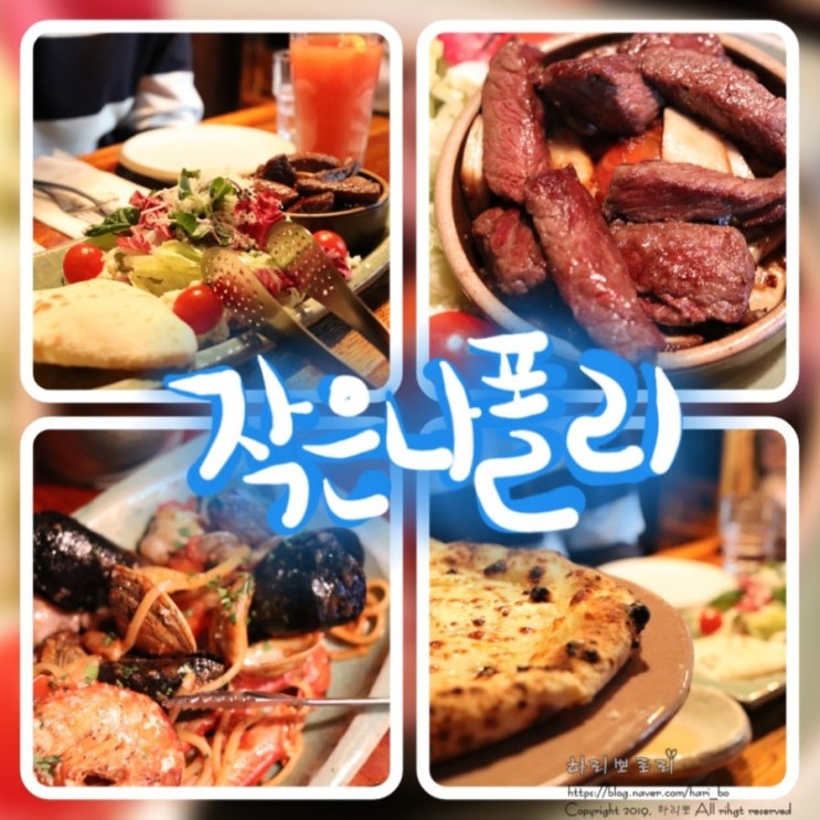  연희동 맛집 비주얼뿜뿜 홈메이드식 작은나폴리