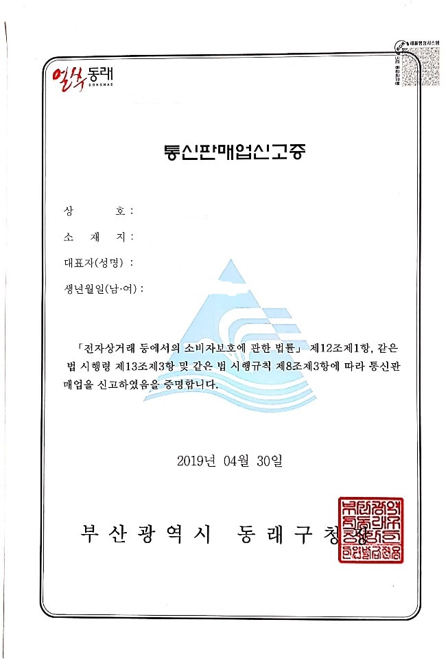  스마트스토어 다섯번째, 통신판매업신고증 방문수령!