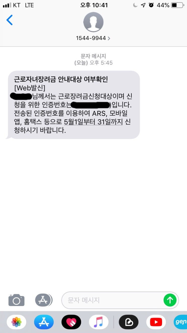  근로장려금 신청후기