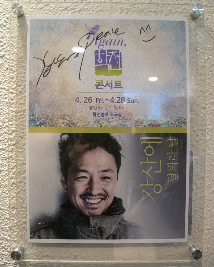  Again, 학전 콘서트 〈강산에-달 봐라 달〉