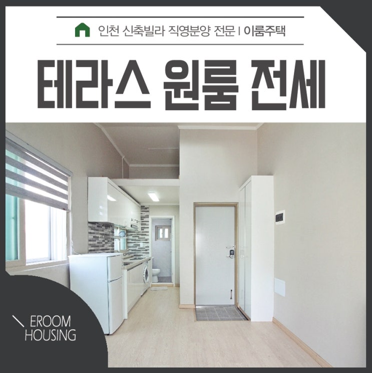  김포 장기동 상권 이용하기 좋은 원룸 전세 어때요