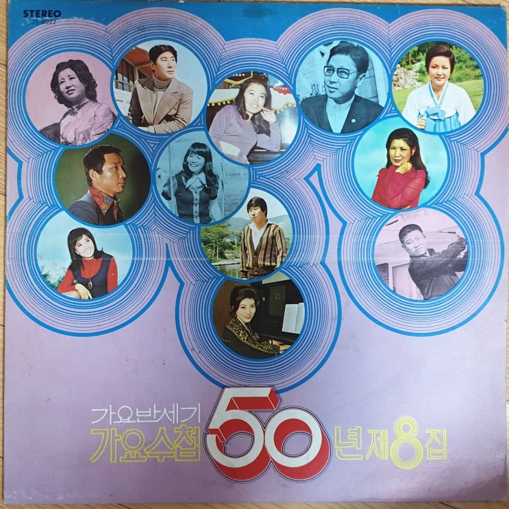 가요수첩 50년 8집 '78년 Compilation LP