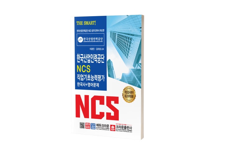  [한국산업인력공단] 2019 한국산업인력공단 일반직 5,6급 채용