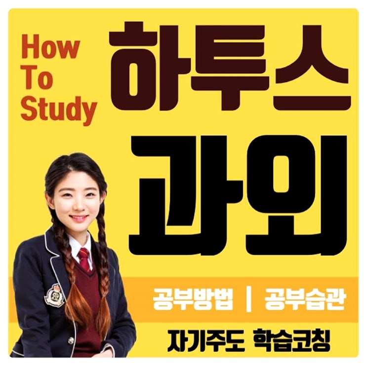 안암동 안암래미안 국영수 과학 역사 내신 수학과외 용문고등학교 용문고 국어 논술 영수 안암 전문 수학과외 과탐 사탐 학원 x