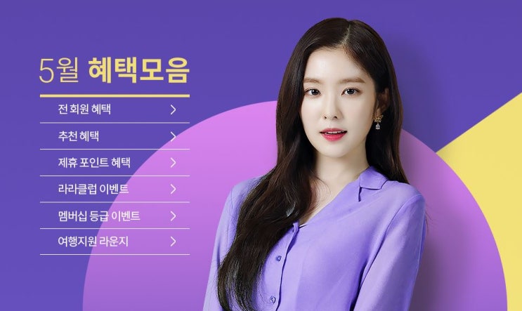  신라면세점 5월 적립금/신라인터넷면세점 쿠폰/라라캐시: 5월 신라인터넷면세점 혜택 주소 링크