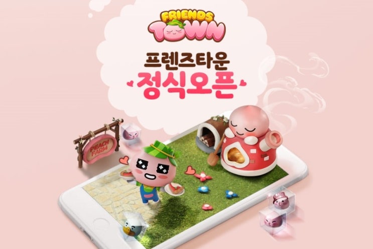  퍼즐을 플레이하고 큐브를 모아 프렌즈가 꿈꾸는 상상타운을 꾸며보세요!