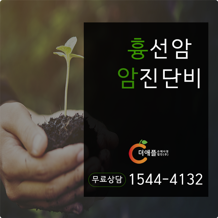  흉선암 (D38.4) 암진단비 청구 및 보상가능성