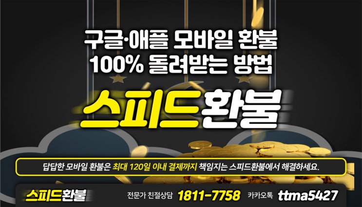 브롤스타즈 공략 환불 안전한 방법이란?