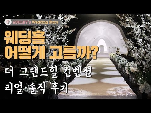  서울웨딩홀  인내를 갖고 ??