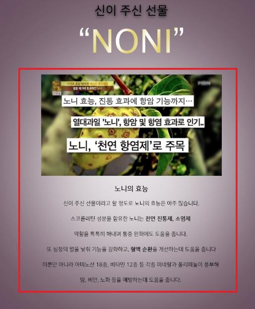  항암 효과? 쇳가루 섞인 '노니 제품' 명단 봤더니…