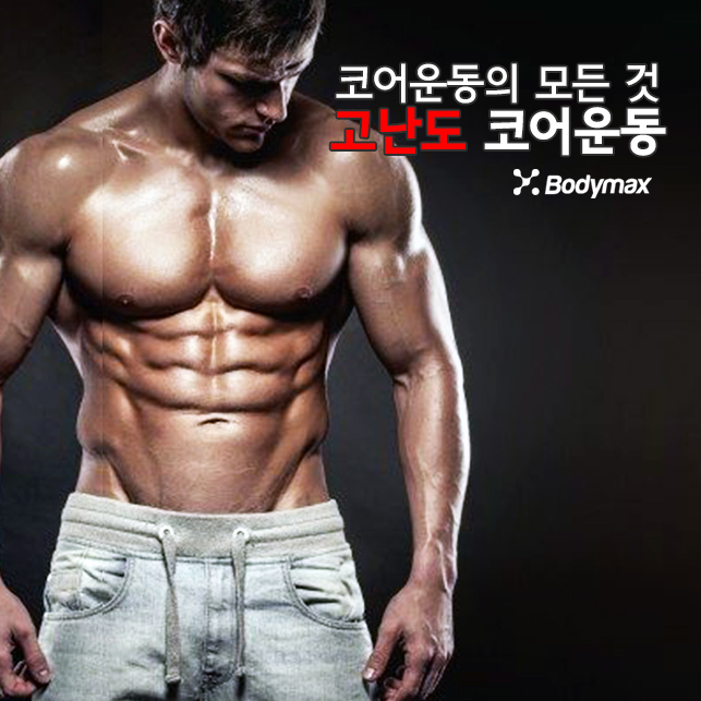  코어운동 종류의 모든 것. 고난도 코어운동 2가지