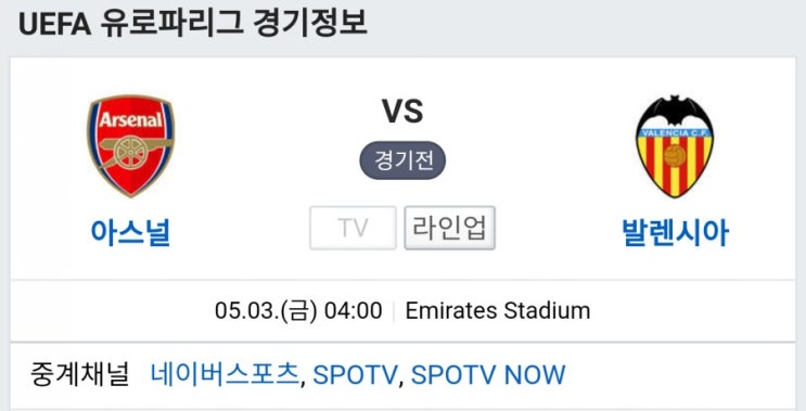 유로파 4강 1차전 아스날 발렌시아 프리뷰 유로파 4강 1차전 아스날 발렌시아 프리뷰