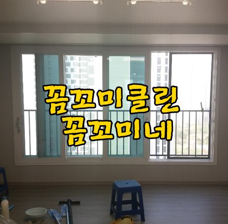  영종도입주청소 이편한세상 33평 역시 깔끔하게 합니다.