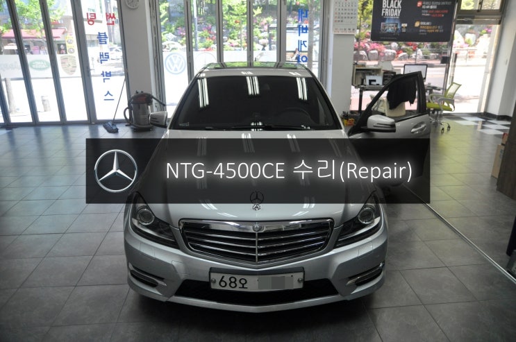  벤츠 C220 2013년 C클래스  NTG-4500CE 전원불량(블랙아웃)고장수리 - 수원 성남 벤츠 오디오 AV 모니터 네비 앰프 튜너 NTG-4500 수리전문 수원테크.