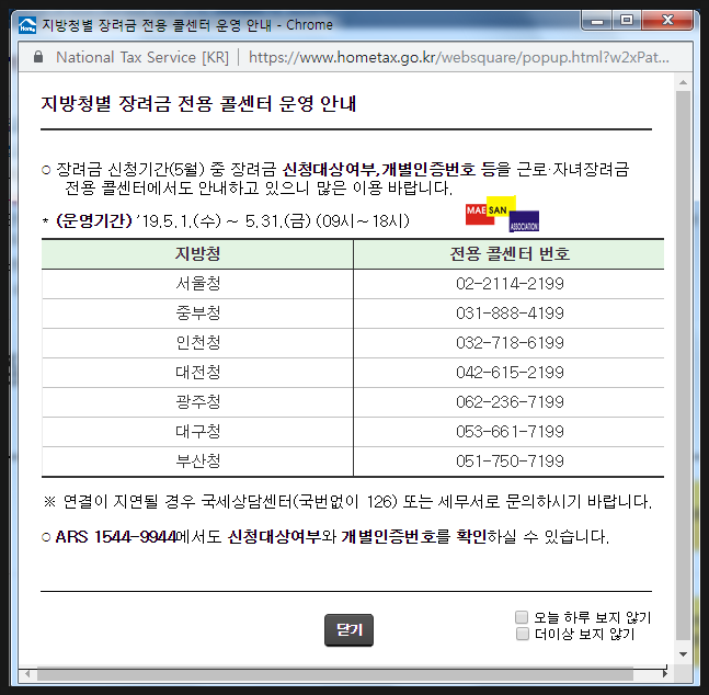 간단하게 종합소득세 대상자확인 / 2019근로장려금 신청자격과 신청방법을 확인합시다