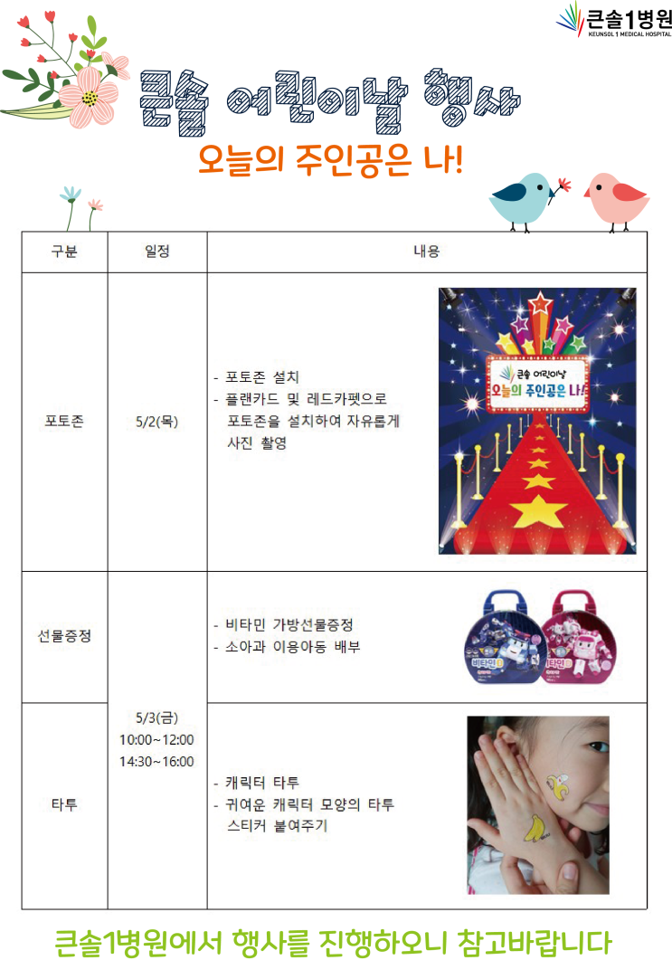  큰솔 어린이날 행사 안내드립니다!