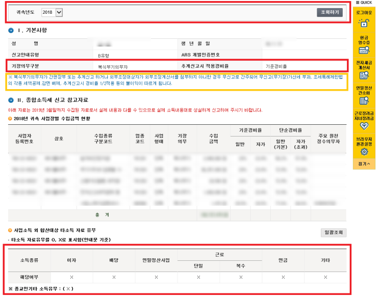  종합소득세 신고 안내문 조회 방법, 종합소득세 신고 안내문 보는 방법