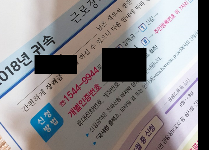  근로장려금.자녀장려금 신청[초간단]