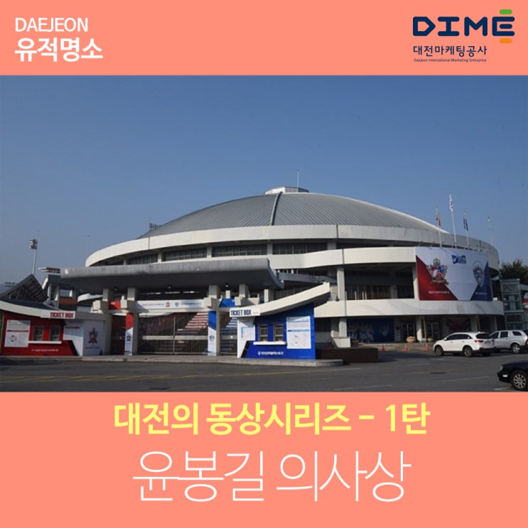  대전의 동상 시리즈- 1탄(윤봉길 의사상)
