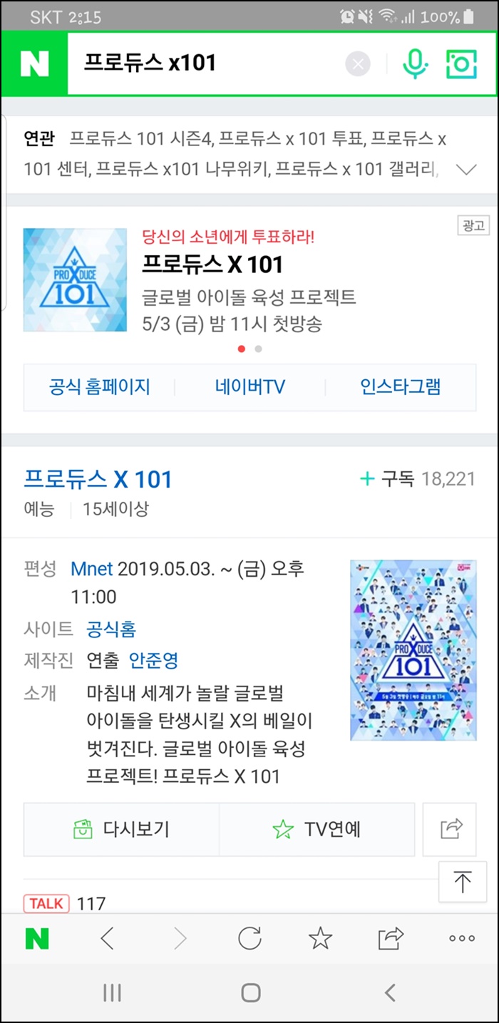  프로듀스x101 오늘 밤 11시에 첫 방송 하네요 ^^