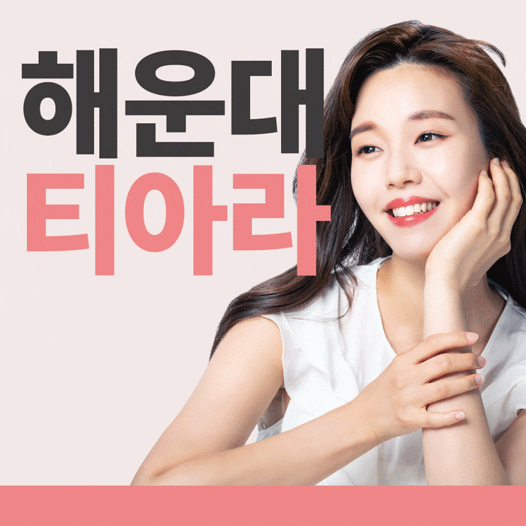  장산역피부과 잔주름고민 티아라 리쥬란힐러로 속부터 건강하게!