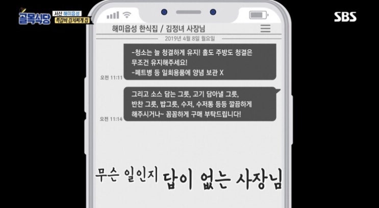  백종원의 골목식당 서산 쪽갈비 김치찌개집. 연락두절끝에 서산더미불고기집으로 재탄생