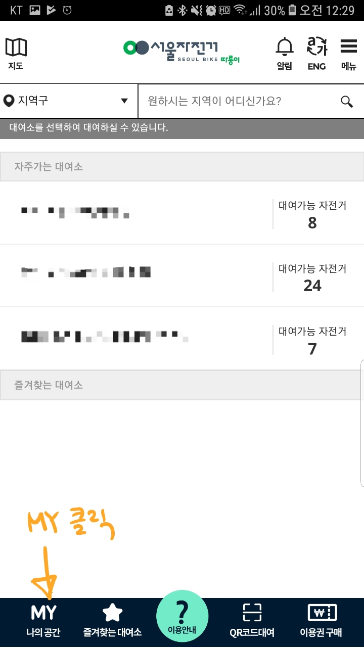  서울시 자전거 따릉이 앱 대여 비밀번호 바꾸는 법