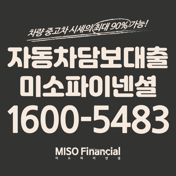  경기 구리 기아차 입고자동차담보대출 가능한 것일까