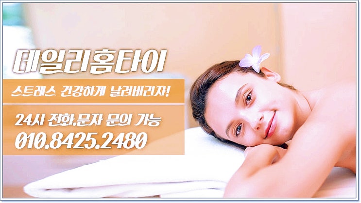 삼전동타이마사지 출장이 요즘 인기에요 삼전동타이마사지 출장이 요즘 인기에요