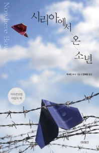  시리아에서 온 소년, 미래인, 2019