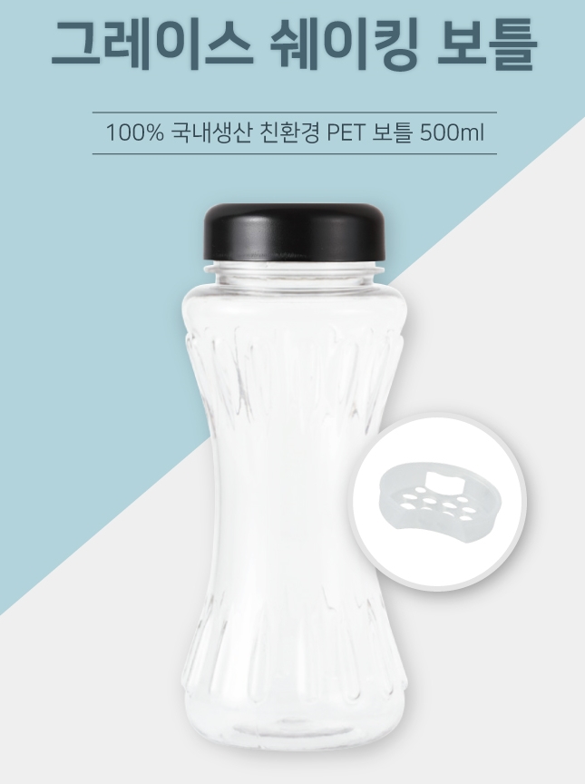  [사은답례/홍보용품] 그레이스 쉐이킹 보틀물병 보여지다