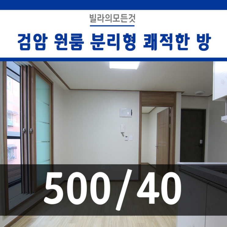  검암 원룸 분리형 쾌적하고 넓은 방 매물