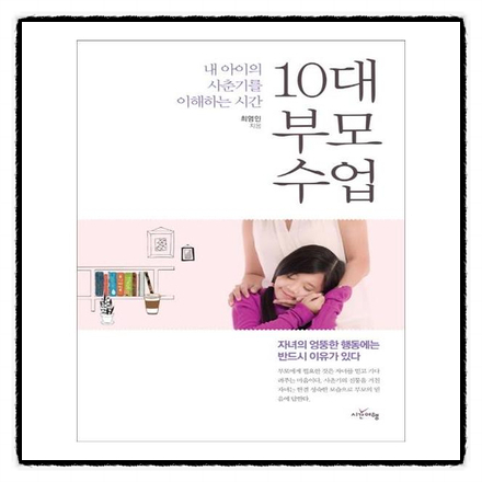  [인터뷰] 최영인 작가님 <10대 부모 수업>