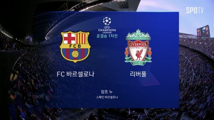  2019 챔피언스리그 챔스 하이라이트[4강 1차전] 바르셀로나 vs 리버풀 경기 하이라이트 축구의 신 메시 활약상 볼터치 영상