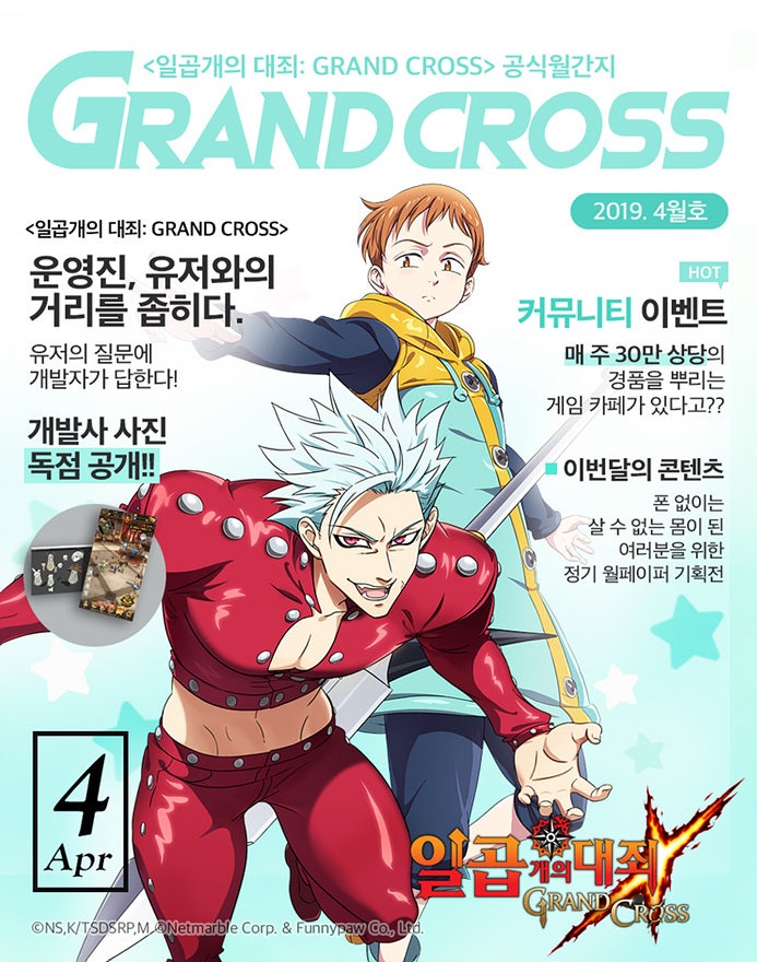 넷마블 신작 모바일대작rpg 일곱개의대죄 그랜드크로스 떡밥들 네이버 블로그