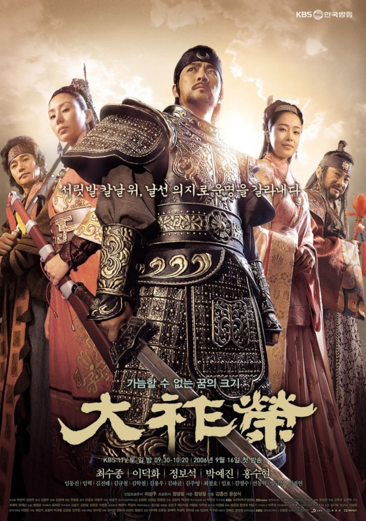  역대 고구려 사극들(2006~2013)