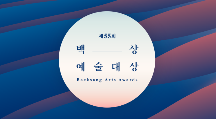  [2019 백상예술대상] 눈이 부신 수상소식