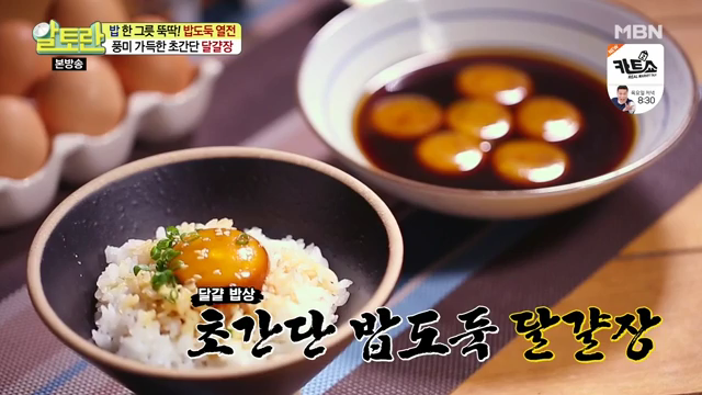  마약계란보다 맛있는 계란장 만들기