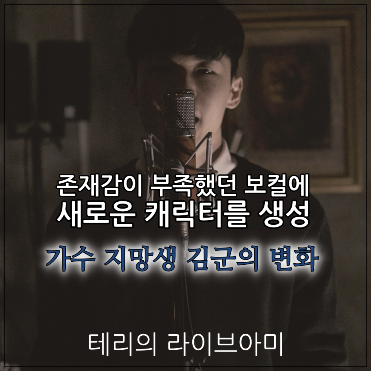  가수지망생 김군, 뮤지컬 보컬에 도전하다 (지킬앤하이드 OST 'Confrontation')