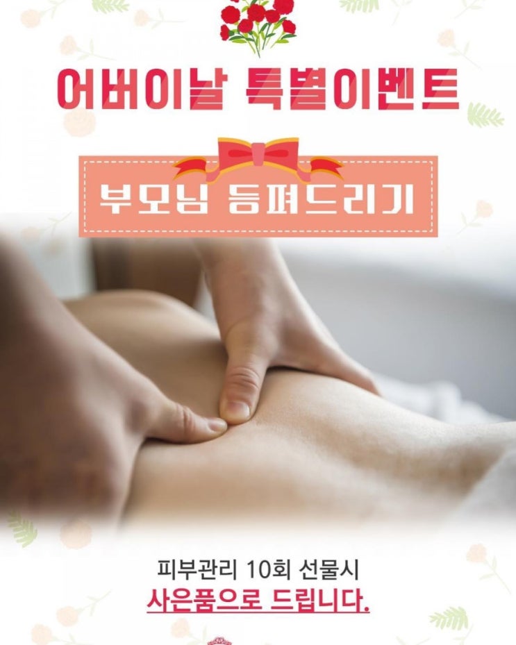  더블유엠 산격점 5월 어버이날! 특별이벤트 진행중!!!
