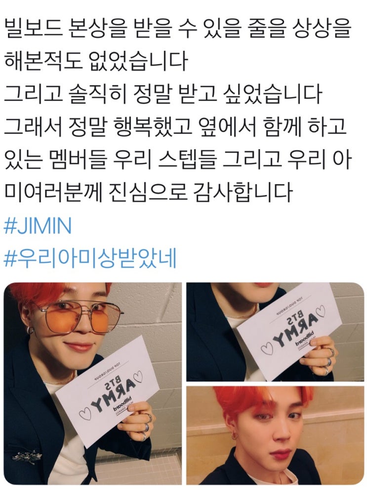  190502 방탄소년단 트위터 업데이트 - 지민