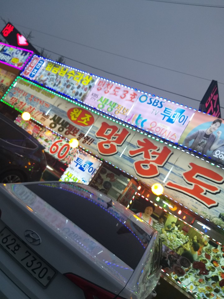  인천 연안부두 "60첩반상집