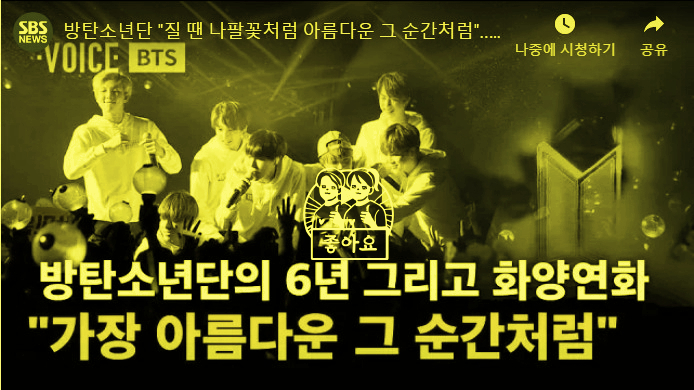  BTS개운법, 방탄치료법