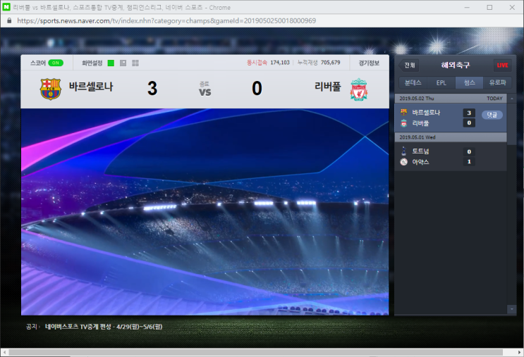  챔스 4강 바르샤 vs. 리버풀 1차전 감상