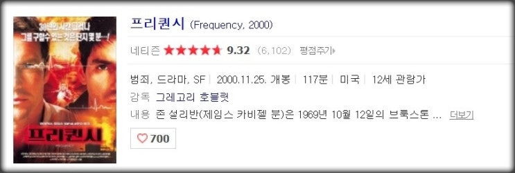  [영화추천]프리퀀시-무전기 하나로 과거를 바꾸는 영화